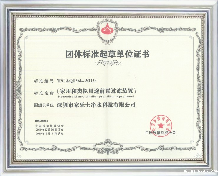 团体标准起草单位证书