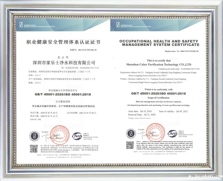 职业健康安全管理体系认证