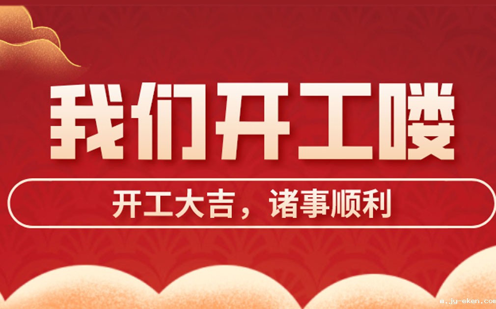 开工大吉| 牛气冲天新一年，米优app下载安装官方开启新征途