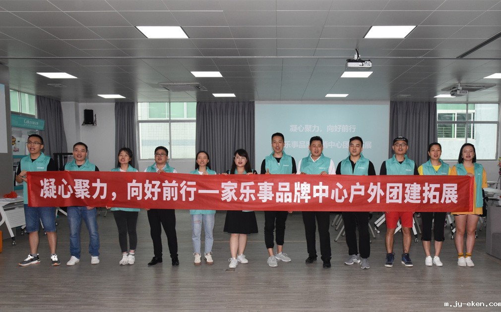 米优app下载安装官方5S净水器品牌营销中心拓展训练成功举办，我们练好团队就是为了更好的服务客户