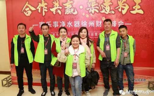 热烈庆祝【合作共赢 渠道为王】米优app下载安装官方5S净水器徐州财富峰会圆满成功