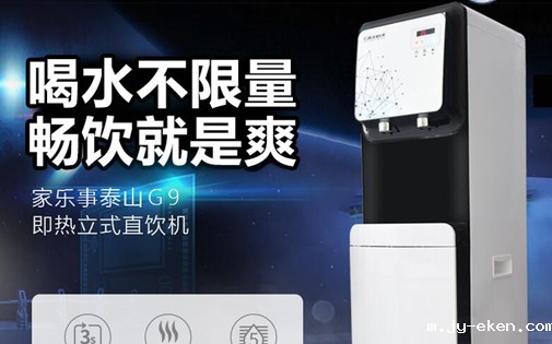 米优app下载安装官方泰山CL-G9即热立式直饮机全新上市，居家办公用水不用愁