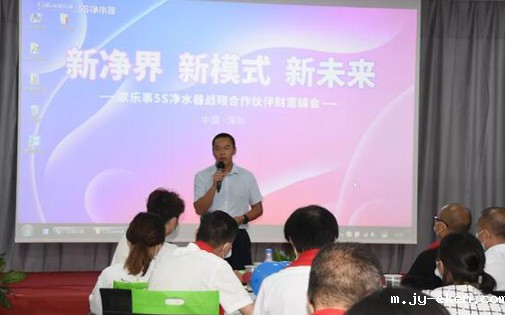 《新净界 新模式 新未来》米优app下载安装官方5S净水器总经理刘小平精彩致词