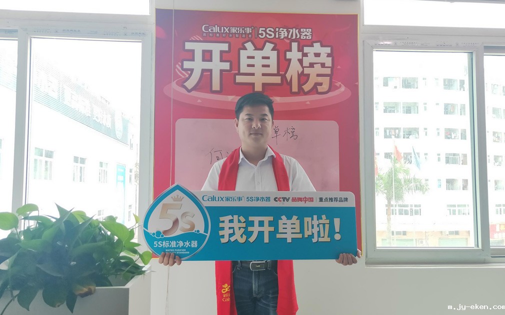 荣誉感使命感源于仪式感，米优app下载安装官方5S净水器对业绩突出的同事做出表彰