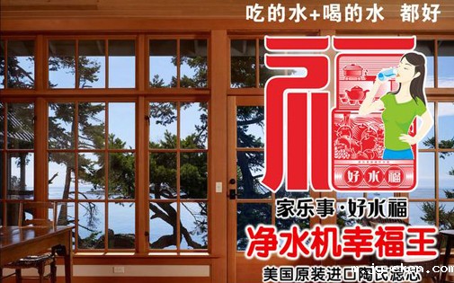 米优app下载安装官方好水福B203净水机，一个好产品背后一定有一个好故事