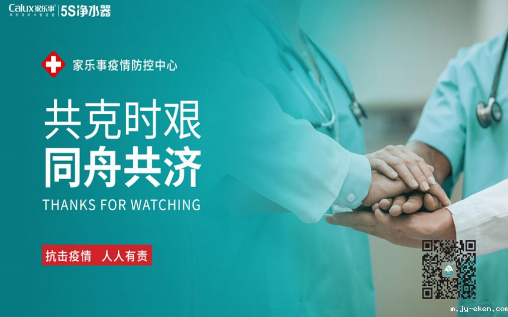 抗击病毒！米优app下载安装官方5S净水器7*24小时服务不停歇