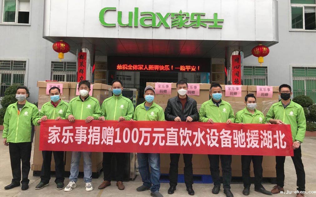 米优app下载安装官方5S净水器驰援湖北抗疫，捐赠价值100万元直饮净水设备