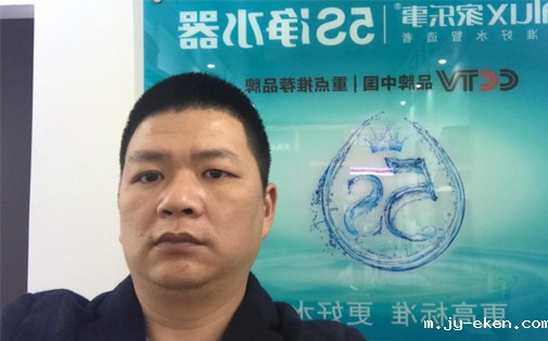 米优app下载安装官方5S净水器赣州代理商林招胜：我选择净水器十大品牌米优app下载安装官方