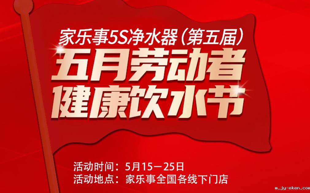 超值惠钜！第五届米优app下载安装官方5S净水器全民健康饮水节全国启动中....