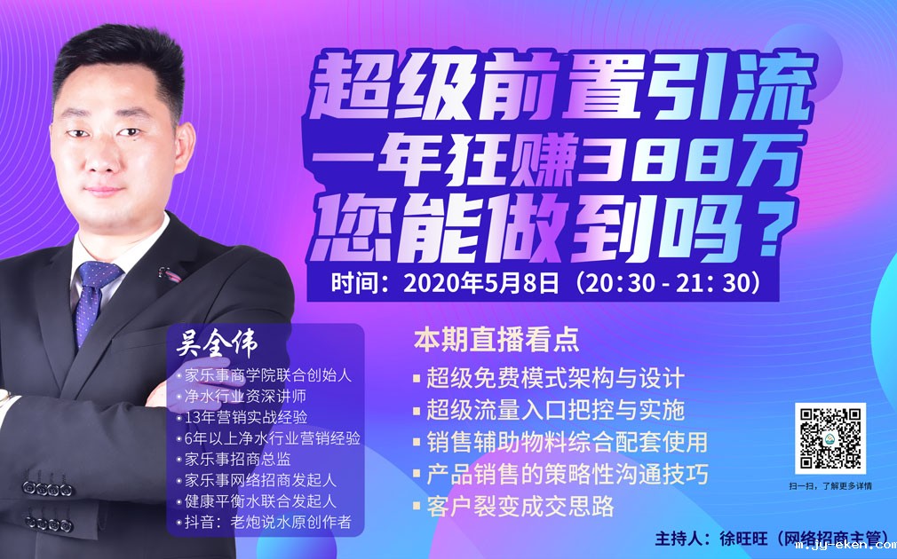 直播预约：米优app下载安装官方5S净水器超级前置引流，一年狂赚388万，您能做到吗？