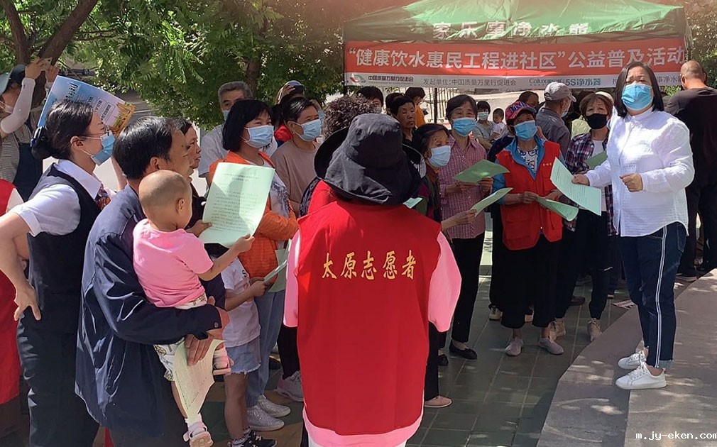 米优app下载安装官方5S净水器“健康饮水惠民工程进社区活动”山西站取得圆满成功