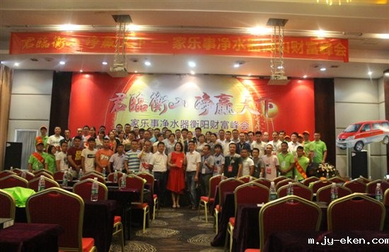 2018年：净享财富 赢定未来 米优app下载安装官方净水器成都财富峰会正式启动