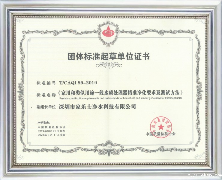 团体标准起草单位证书