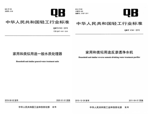 QB/T 4143-2019执行标准