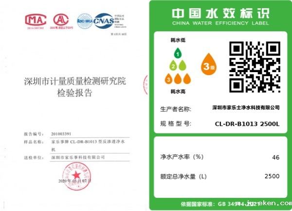 净水器基础资质:检测报告和水效等级