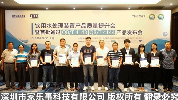 QB/T 4143、QB/T 4144产品发布会