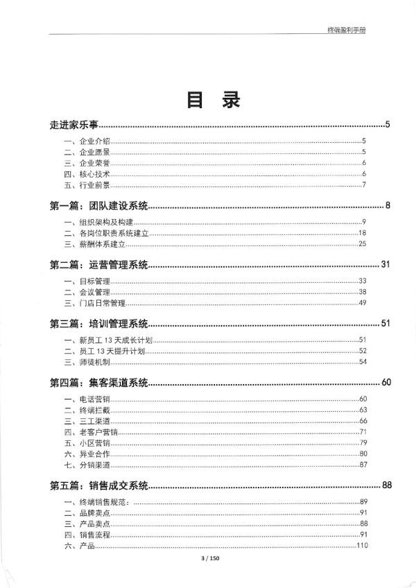 赢战终端-经销商破局盈利之路 赢战终端-经销商破局盈利之路