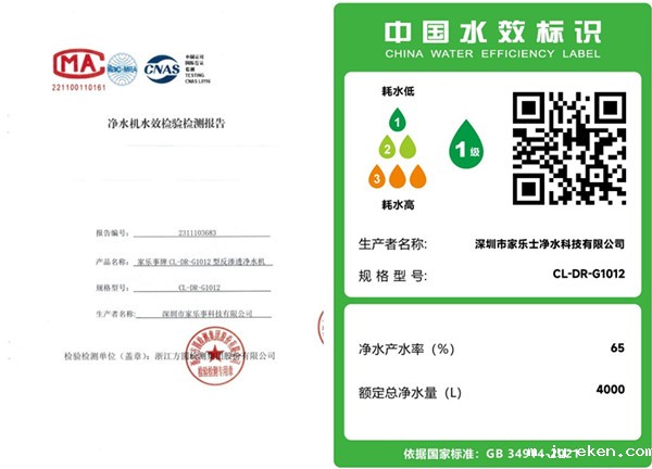 检测报告和水效标识