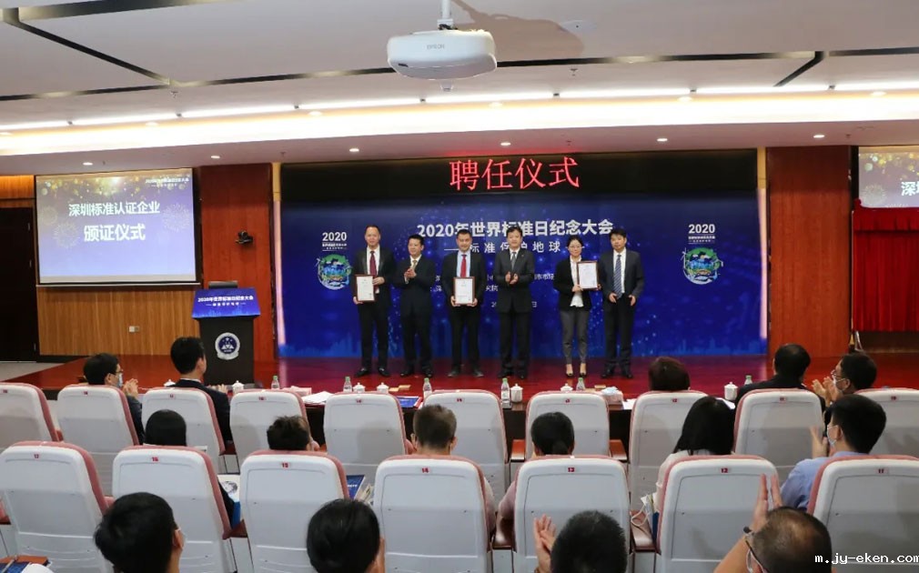 2020年世界标准日纪念大会