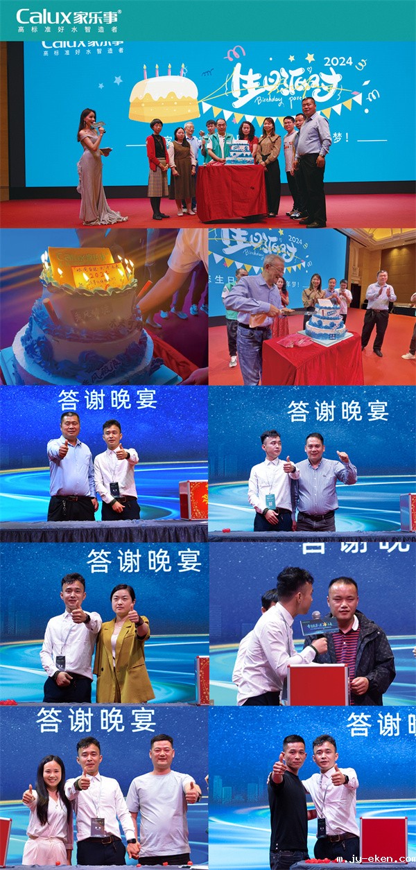 生日派对和抽奖活动