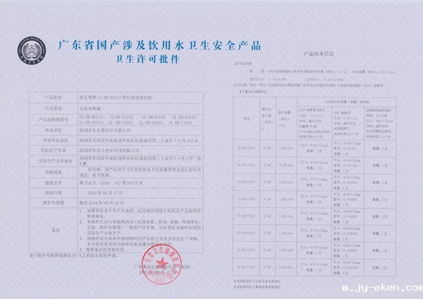 净水器基础资质涉水批件