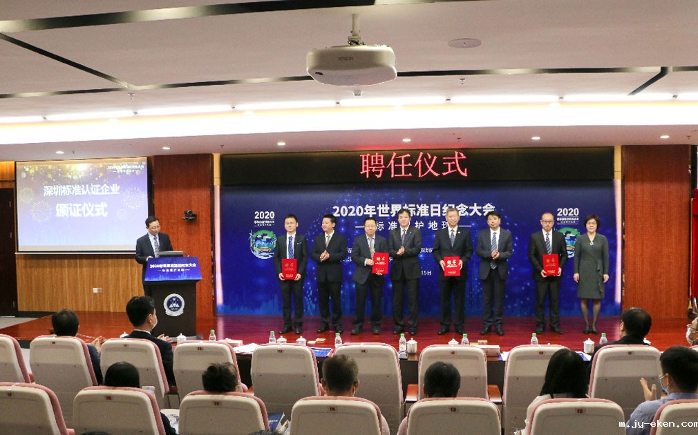 2020年世界标准日纪念大会